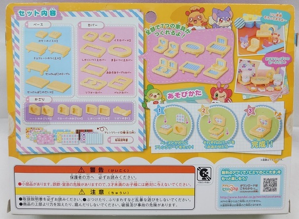 市場 Myアレンジ家具セット ヒミツのここたま
