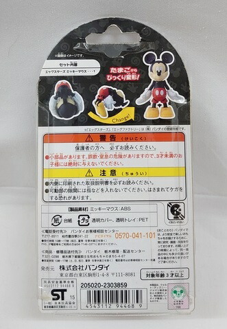Disney エッグスターズ ミッキーマウス