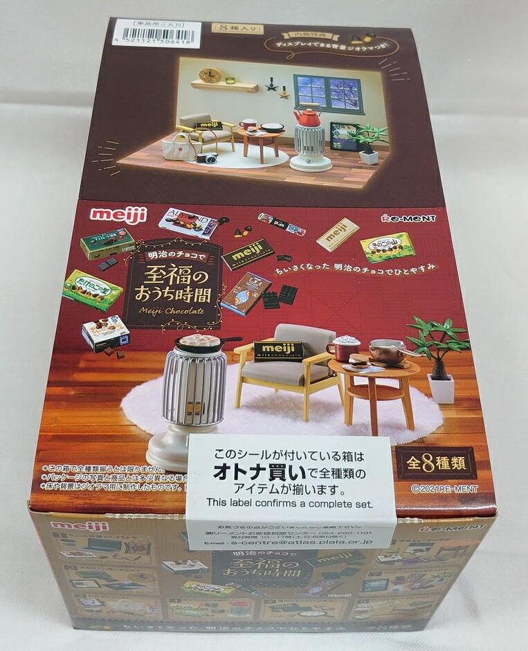 楽天市場】送料無料 リーメント 明治のチョコで至福のおうち時間 8個入