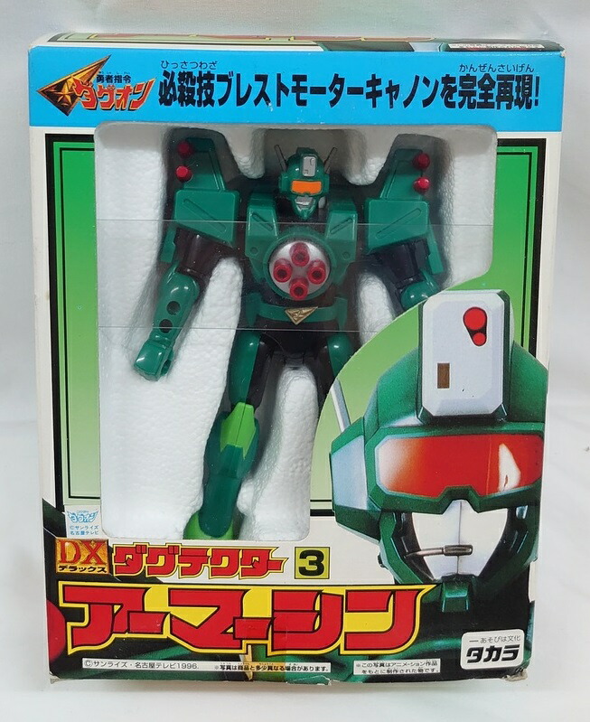 楽天市場】新品 タカラ 勇者指令ダグオン DXダグテクター