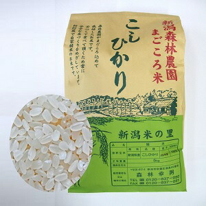 まごころ米 コシヒカリ白米5kg【新潟森林農園自家栽培】