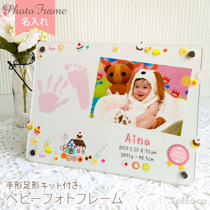 ベビーフォトフレーム おかし Dpf 1 名入れ おかし 漢字名入れ 名入れ 出産祝い 誕生記念 ベビー 生年月日 誕生日 生まれた時間 時刻 体重 身長 も入れられます メモリアルグッズのお店 とっとこかわいいダイカットタイプ