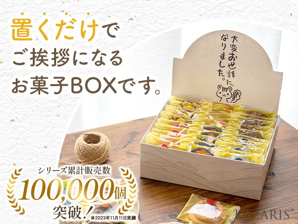5のつく日 ！10%OFFクーポン！ ランキング1位獲得！ お菓子 退職