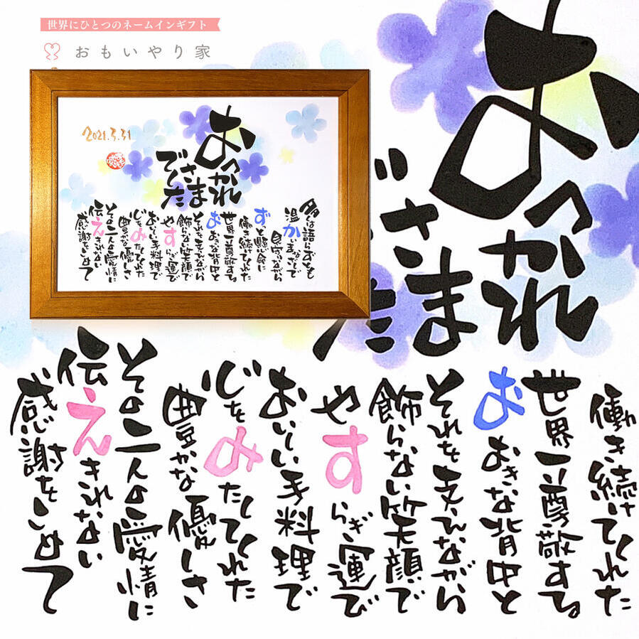 引退祝賀会 祈り郵書 名称詩作作 書割図案化全 元 小さめサイズ 感謝をこめた配物 元締 同類 成人男性 女子 定年退職 創建者 ムッター ご両親へ 感謝状の配り物 名前詩 ポエム 名入れスーヴェニア いみなポエム フレームワーク Galcedri It