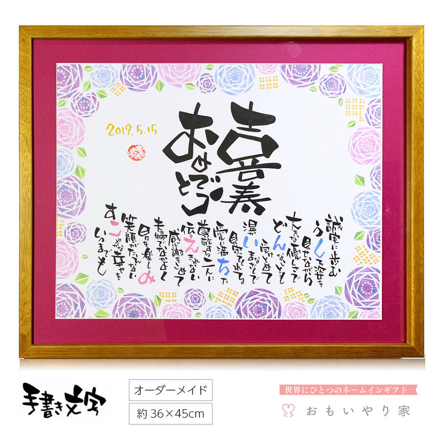 中古 喜寿祝い プレゼント おもいやりポエム 名入れ 1人 2名様 お父さん お母さん 喜寿 77歳 のお祝いに Fucoa Cl