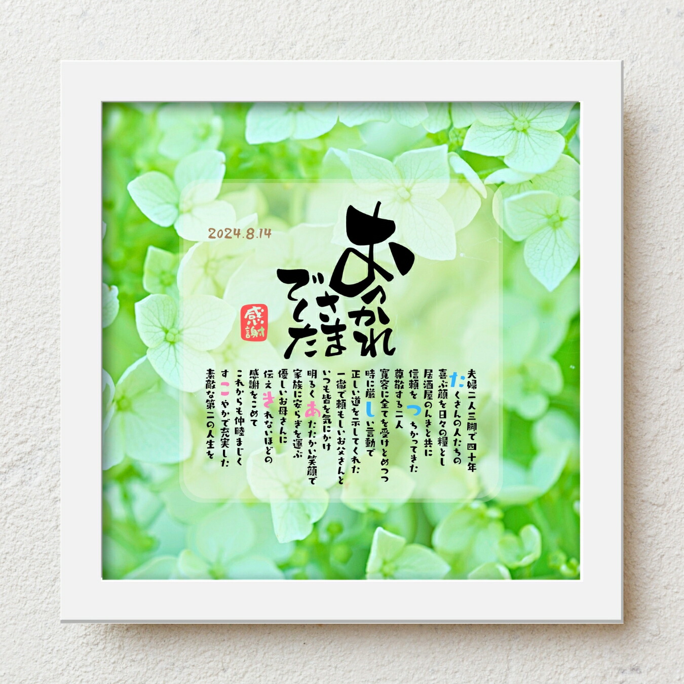 退職祝い bloompoem「おつかれさまでした」 父 母 定年 定年退職 定年退職祝い 閉店 感謝状 男性 女性 60代 50代 40代 70代 上司 同僚 先輩 退職 名前入り 記念品 両親 プレゼント 名前入りポエム 退職祝い 父 引退 閉業 廃業 退職 祝い