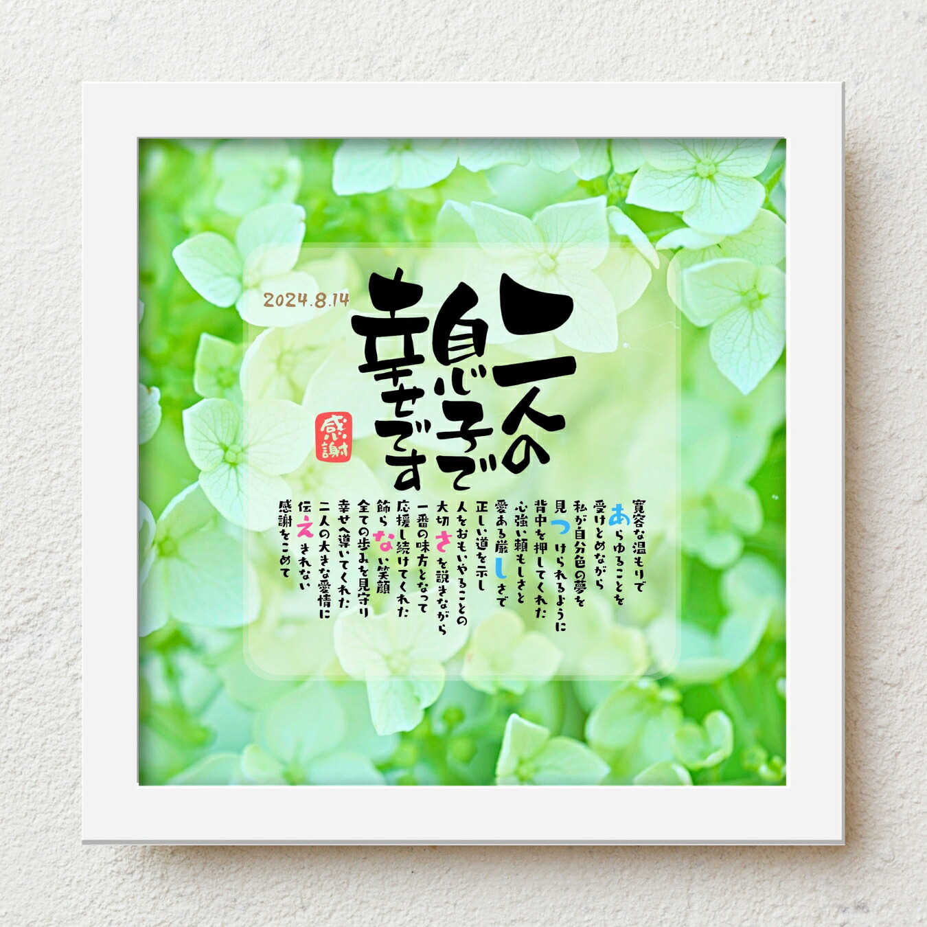 結婚式 両親 記念品 bloompoem「二人の息子で幸せです」 子育て感謝状 両親への感謝状 披露宴 入籍 ありがとう メッセージ 名前入りポエム 花束フォト 言葉の贈り物 喜ばれる 泣かせる プレゼント メッセージボード オーダーメイド 両親|名前詩ギフト おもいやり家