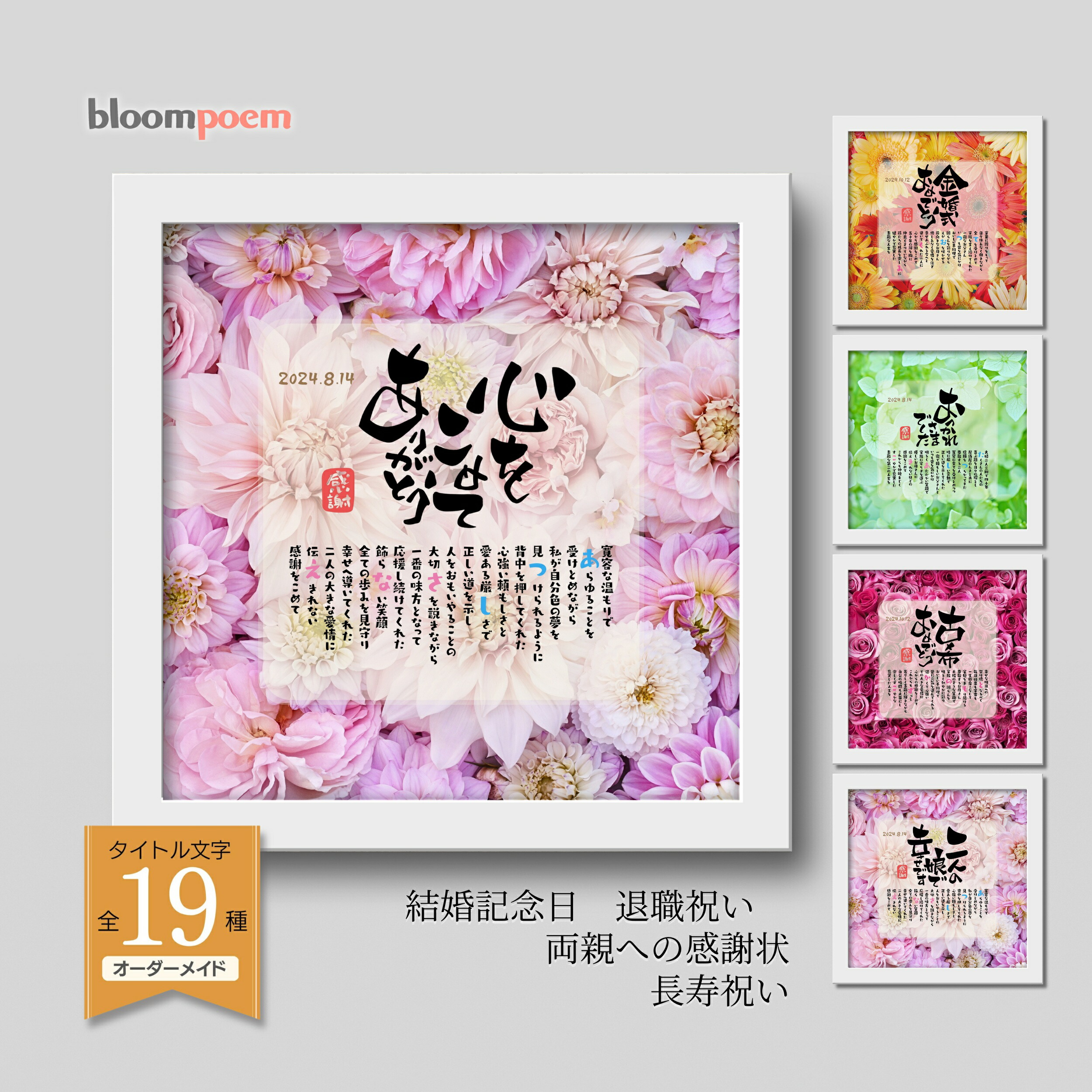 bloompoem【花】 還暦 古希 喜寿 傘寿 米寿 百寿 誕生日 お祝い 両親 父 母 プレゼント 結婚式 両親贈呈品 成人式 初任給 定年退職 退職祝い 金婚式 銀婚式 真珠婚 ルビー婚 25周年 30周年 40周年 50周年 子育て感謝状 感謝状 妻への誕生日プレゼント 結婚記念日