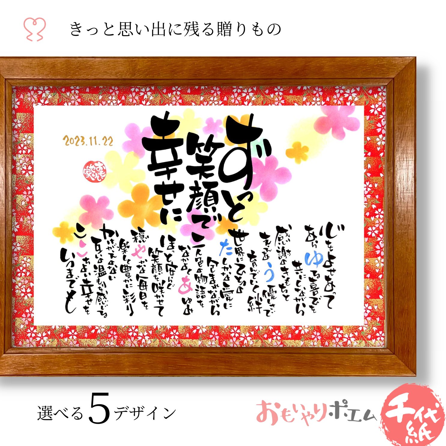 結婚祝い おもいやりポエム 30×41cm【手書き/友禅千代紙】 結婚式 名入れ 結婚記念日 プレゼント 女友達 友人 姉妹 名前詩 名前ポエム お祝い 幸せの言葉