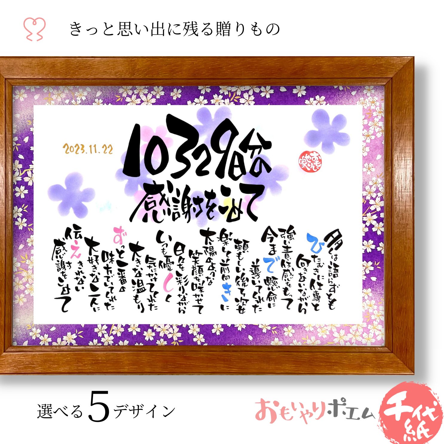 日数 感謝状 おもいやりポエム 30&times;41cm【手書き/友禅千代紙】 結婚式 両親 プレゼント 両親贈呈品 子育て感謝状 手作り メッセージ 両親への感謝状 日数入り感謝状｜名前詩ギフト おもいやり家 14,476円