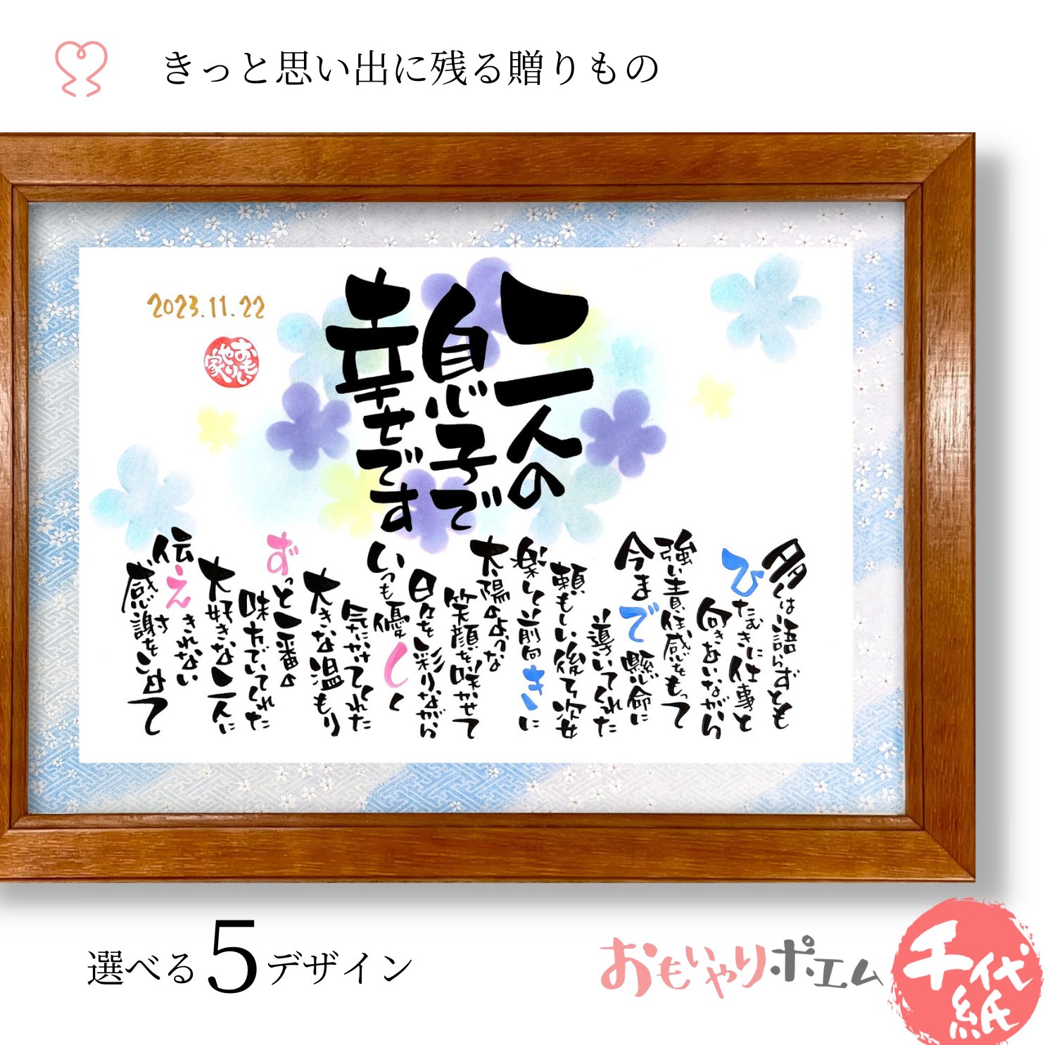 結婚式 おもいやりポエム 30×41cm【手書き/友禅千代紙】 名入れ 感謝 プレゼント 名前 ポエム 感謝状 記念品 披露宴 両親 贈呈品 子育て感謝状 両親へ 両親への感謝状 両親へのプレゼント