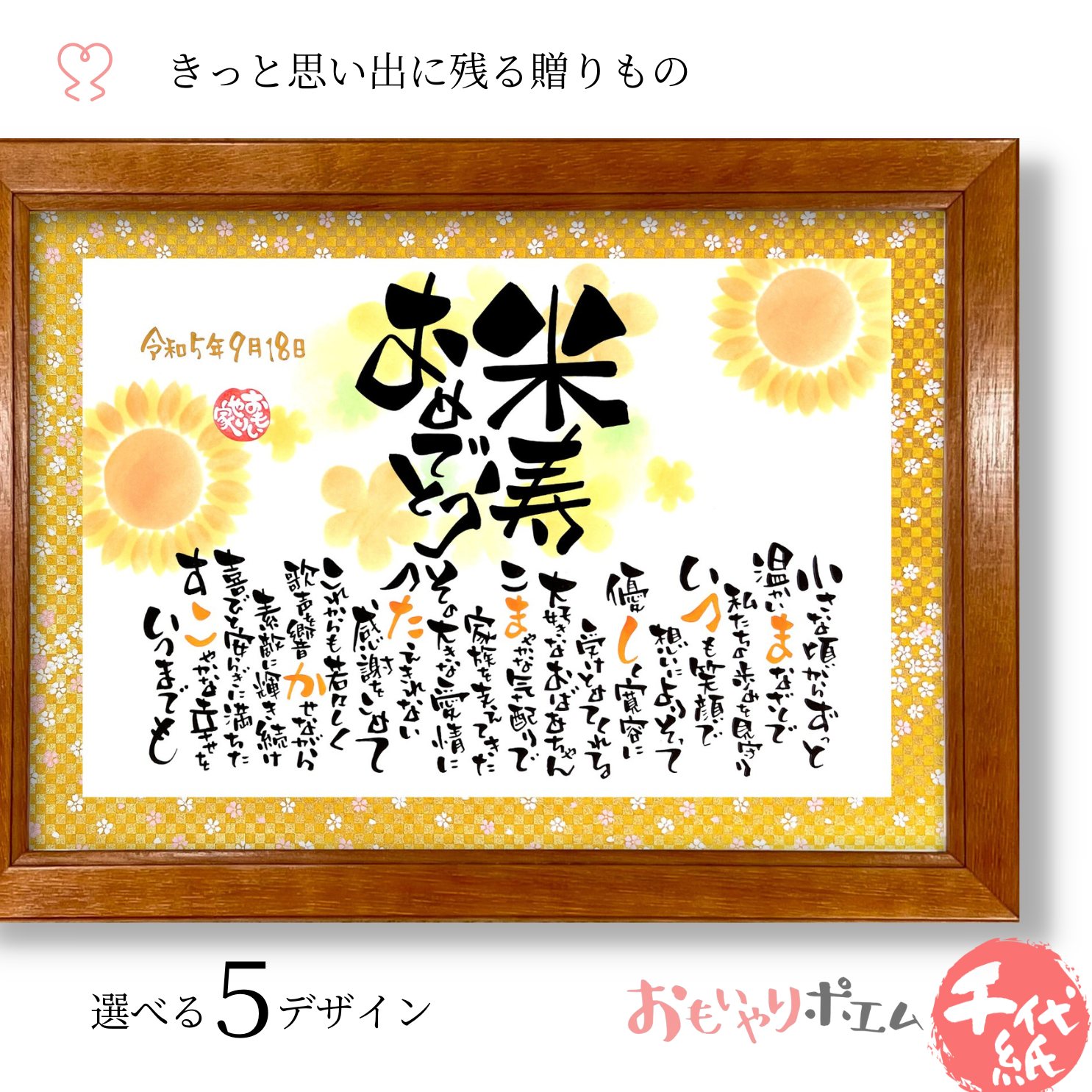 米寿 おもいやりポエム 30×41cm 【手書き/友禅千代紙】 名前入り ポエム 米寿 お祝い プレゼント 米寿祝 米寿のお祝い 米寿のお祝いの言葉 父 母 祖父 祖母 おばあちゃん おじいちゃん 米寿祝い 88歳 誕生日プレゼント 孫 男性 女性 米寿お祝い 孫から祖父母へ 14,100円