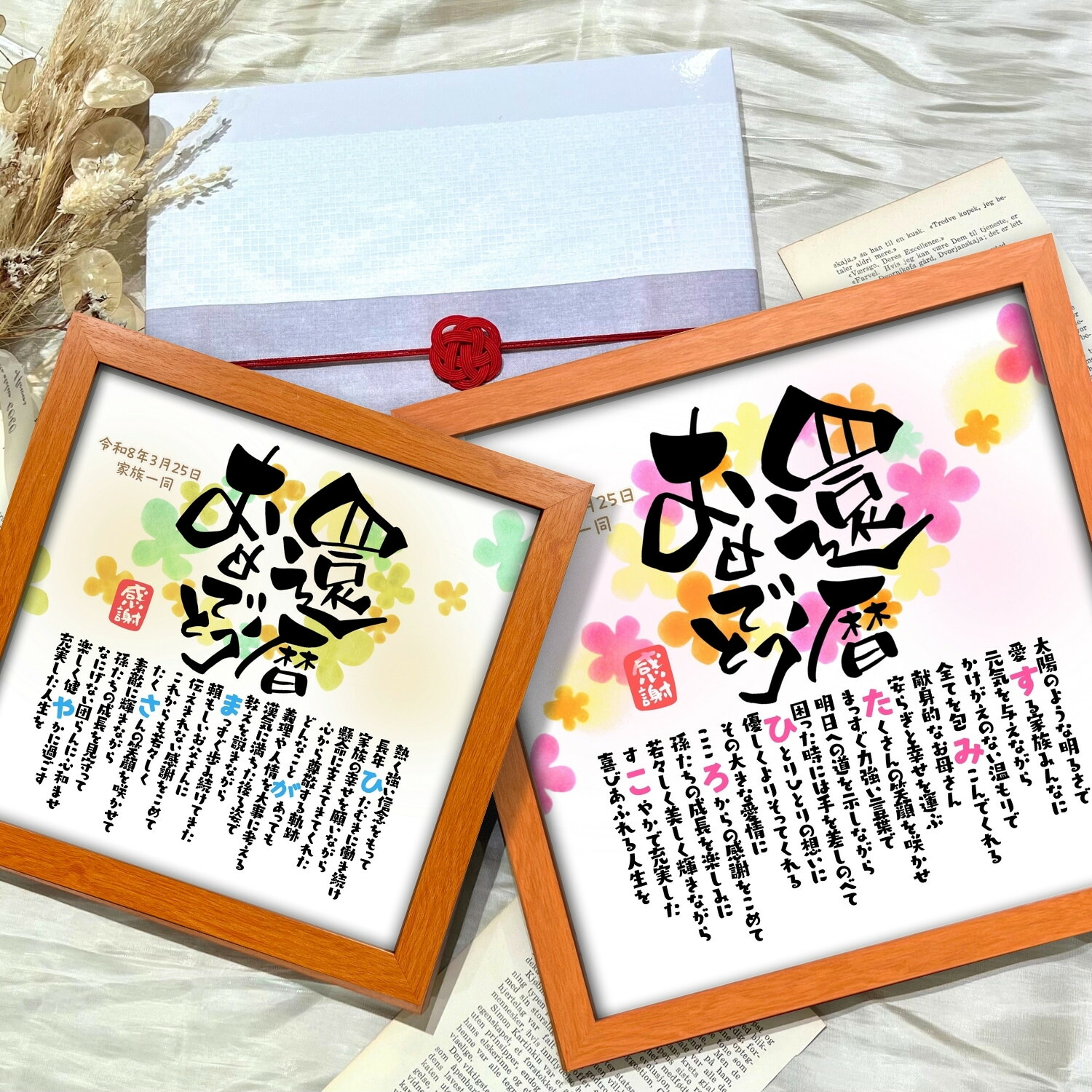 【こころの見える贈りもの】 なまえのポエム。還暦おめでとう 名入れ 感謝 還暦祝い プレゼント 名前 ポエム 60歳 誕生日 還暦 お祝い 記念品 父 母 お父さん お母さん 男性 女性 メッセージ ギフト スタンド付き 卓上 おしゃれ オーダーメイド 喜ばれる 贈り物|名前詩ギフト おもいやり家