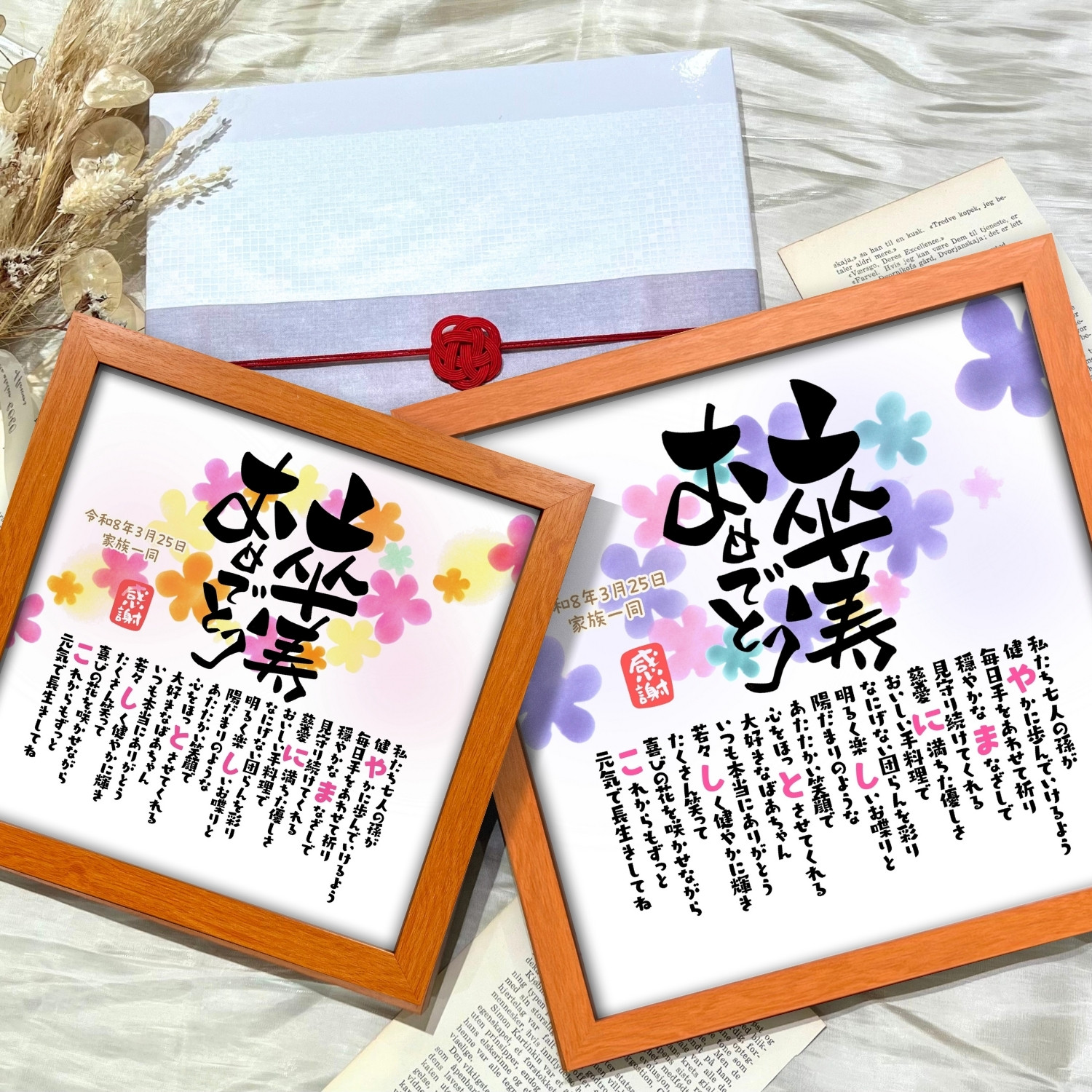 【こころの見える贈りもの】 なまえのポエム。卒寿おめでとう 名入れ 感謝 卒寿祝い プレゼント 名前 ポエム 90歳 誕生日 卒寿 お祝い 父 母 祖父 祖母 おじいちゃん おばあちゃん 男性 女性 メッセージ ギフト スタンド付き おしゃれ オーダーメイド 喜ばれる 贈り物|名前詩ギフト おもいやり家