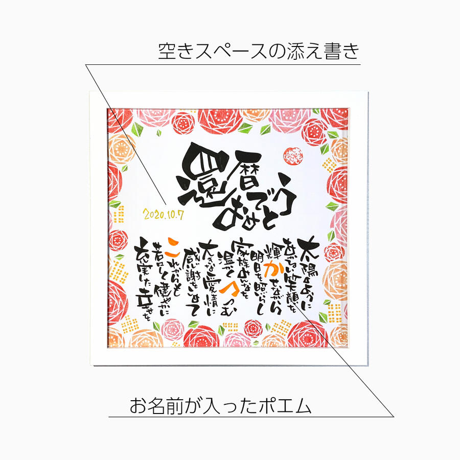 還暦祝い スクエア額 名前詩 名前ポエム 還暦のお祝いのプレゼント 名入れ人数 名様 お父様 お母様 男性 女性 Napierprison Com