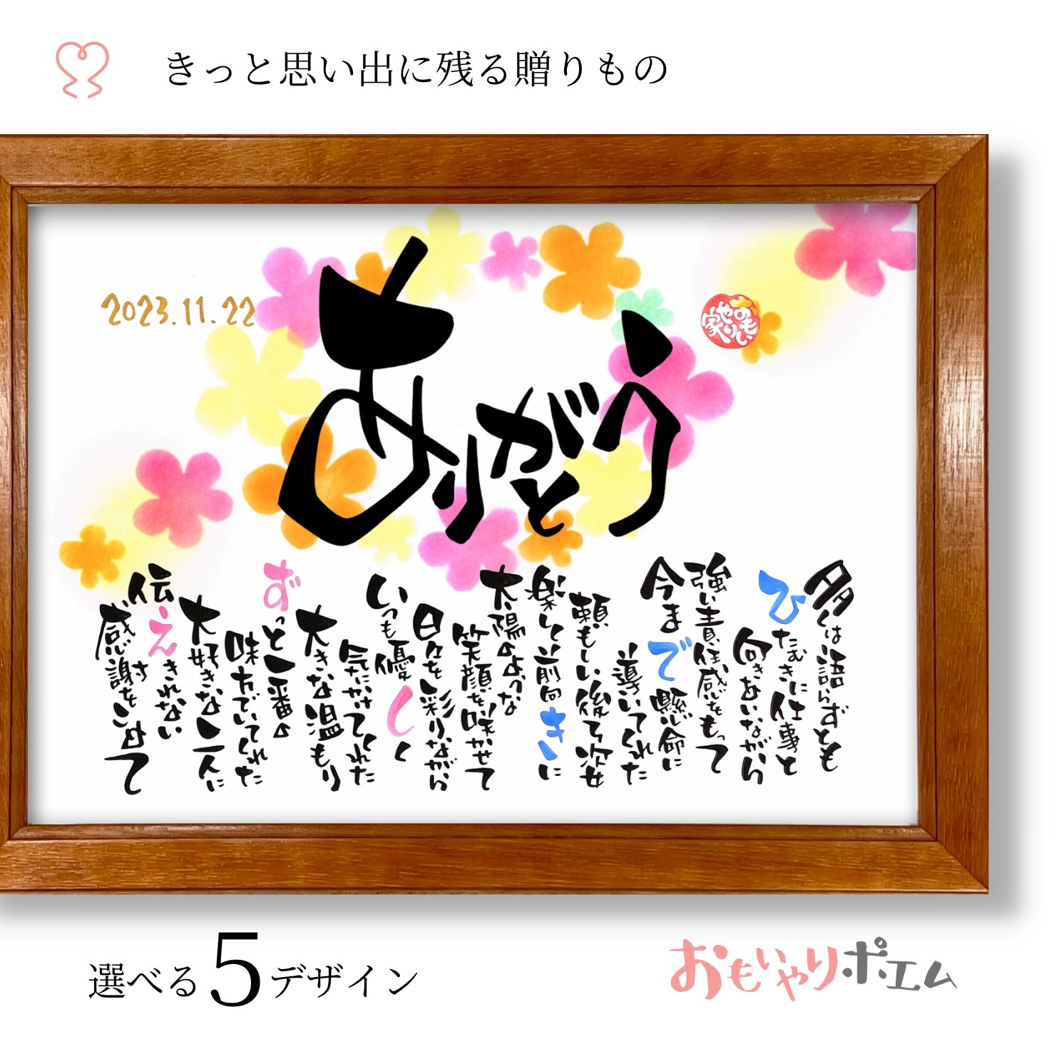 ありがとう おもいやりポエム 30×41cm【手書き/オーダーメイド】 名入れ プレゼント 記念品 両親へのプレゼント 感謝状 親 ギフト 贈り物 感謝 名前 ポエム 結婚式 記念品 感謝状 両親 贈呈品 子育て感謝状 父の日 母の日  孫から祖父母へ プレゼント 感謝