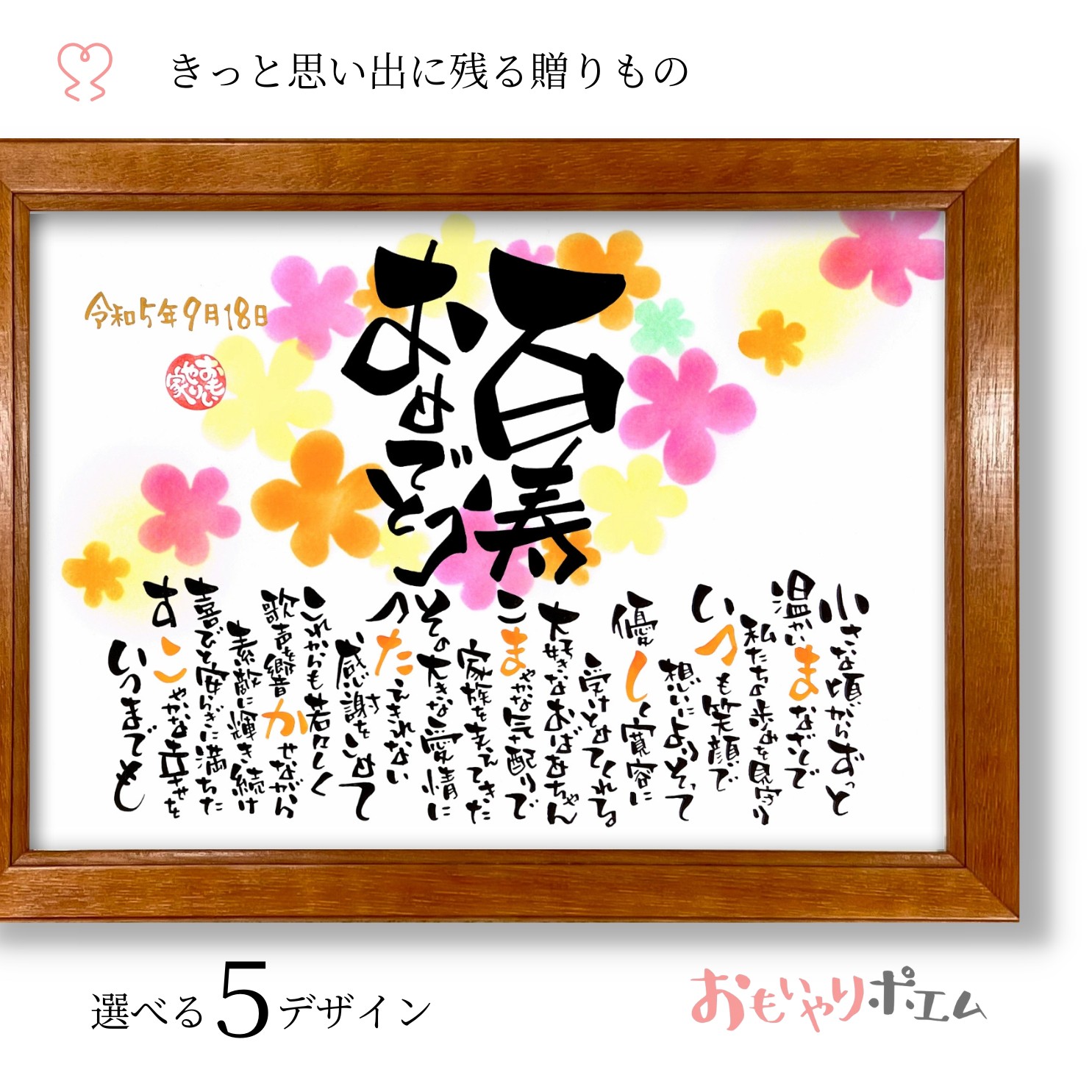 百寿 祝い プレゼント おもいやりポエム 30×41cm【手書き/オーダーメイド】 百寿 お祝い プレゼント 名前入り ポエム 百寿祝い 百寿祝 百寿のお祝い 父 母 祖父 祖母 おばあちゃん おじいちゃん 100歳 誕生日プレゼント 孫 男性 女性 孫から祖父母へ 百歳 100歳の誕生日