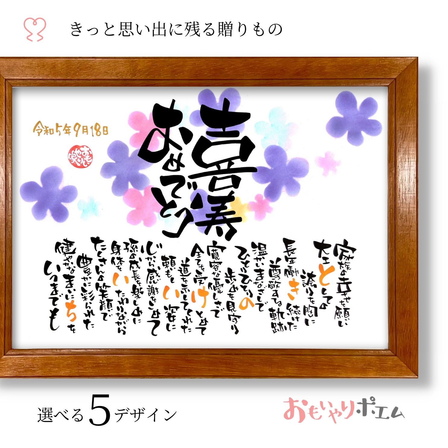喜寿 祝い おもいやりポエム 30×41cm【手書き/オーダーメイド】 喜寿 お祝い 喜寿祝い 77歳 母 父 女性 男性 喜ば れる 贈り物 プレゼント メッセージ 名前ポエム 名前 ポエム 義父 義母 祖父 祖母 紫 喜寿プレゼント