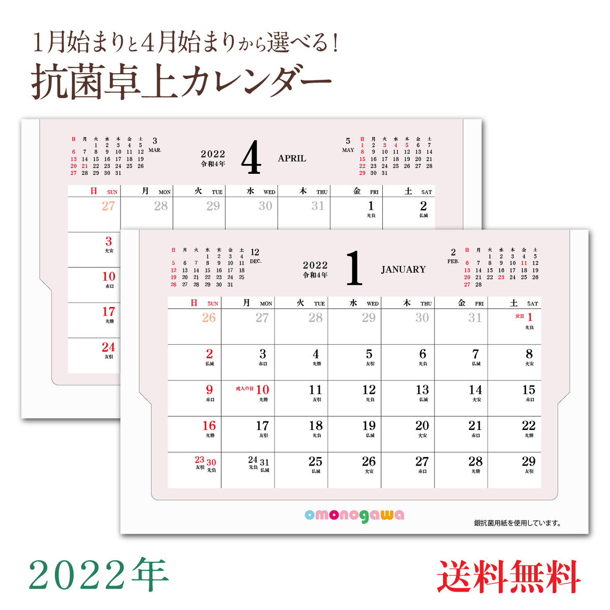 楽天市場 抗菌 卓上カレンダー 22 4月始まり 1月始まり シンプル おしゃれ アースカラー カレンダー 22年 エコ デスク ビジネス 22カレンダー 卓上 書き込み 実用性 大きめ ミニカレンダー かわいい 22年カレンダー サステナブル 雑貨 自立型 Sdgs 送料 無料