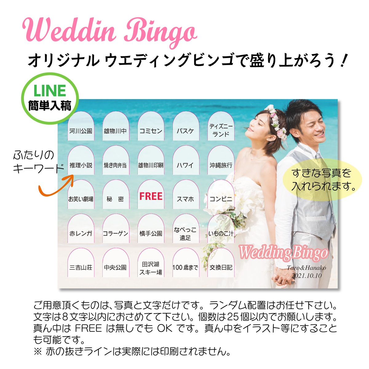 市場 ビンゴ Wedding 余興 エピソードビンゴ 結婚式 ビンゴカード Bingo 100枚 新婦 ウェディング オリジナル 写真入り 新郎 二次会 幹事 披露宴