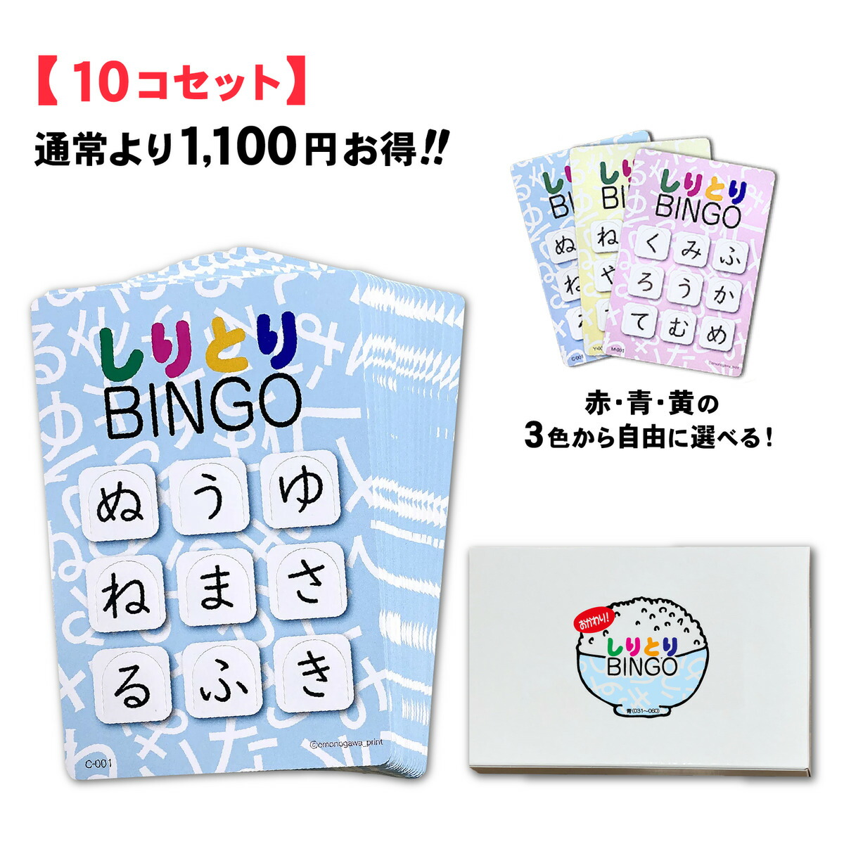 しりとり Bingo しりとりビンゴ おかわり 10個セット 30枚入 初代版 しりとりあそび カードゲーム 幼児 知育玩具 3歳 4歳 5歳 6歳 脳トレ 高齢者ゲーム 子供 室内 遊び 知育 老人 レクリエーション ひらがな 室内遊び 小学生 家 ギフト プレゼント Nhkまちかど情報室