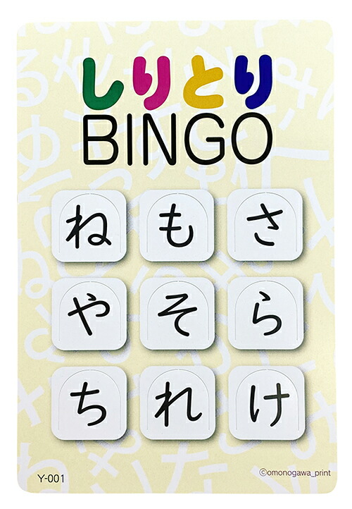 楽天市場 Nhk まちかど情報室 に紹介されました しりとり Bingo しりとりビンゴ 初代版 基本セット 黄 知育玩具 4歳 4才 3歳 5歳 6歳 知育 高齢者 ゲーム 脳トレ ひらがな 学習 老人 室内 家 遊び ファミリーゲーム プレゼント ギフト子供 小学生 男の子