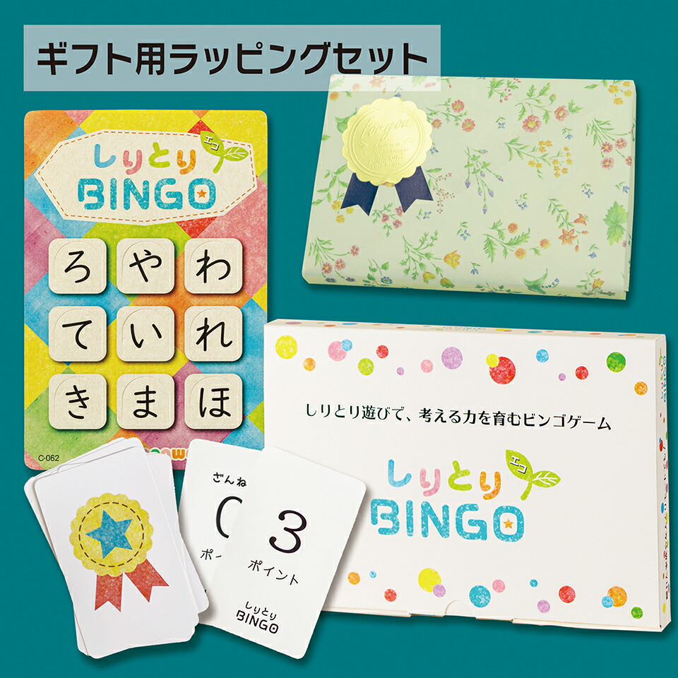 楽天市場 Nhk まちかど情報室 に紹介されました しりとりbingo エコ しりとりビンゴ 知育玩具 4歳 4才 3歳 5歳 6歳 高齢者 レク 遊び 脳トレ ゲーム 知育 パーティー カードゲーム 数字 幼児 ひらがな学習 語学力 教材 室内遊び 子供 誕生日 プレゼント