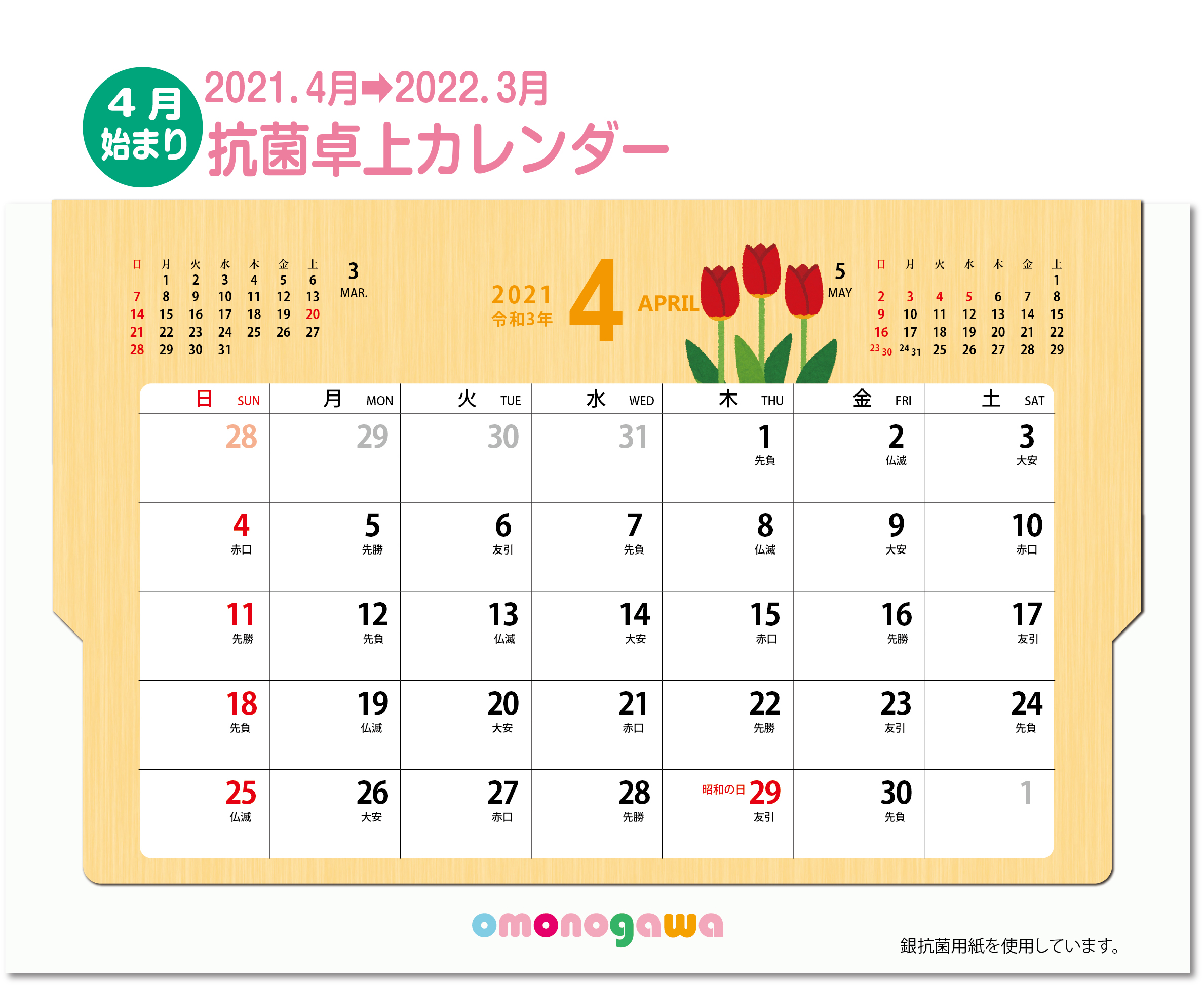 楽天市場 キングコーポレーション 21年 4月始まり 卓上カレンダー カラーインデックス 1部 150 180mm Kc687 きんぐる