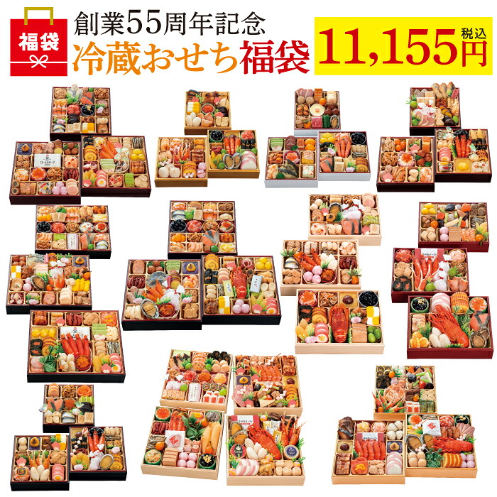 千賀屋の冷蔵おせち福袋(1.25万円以上相当)