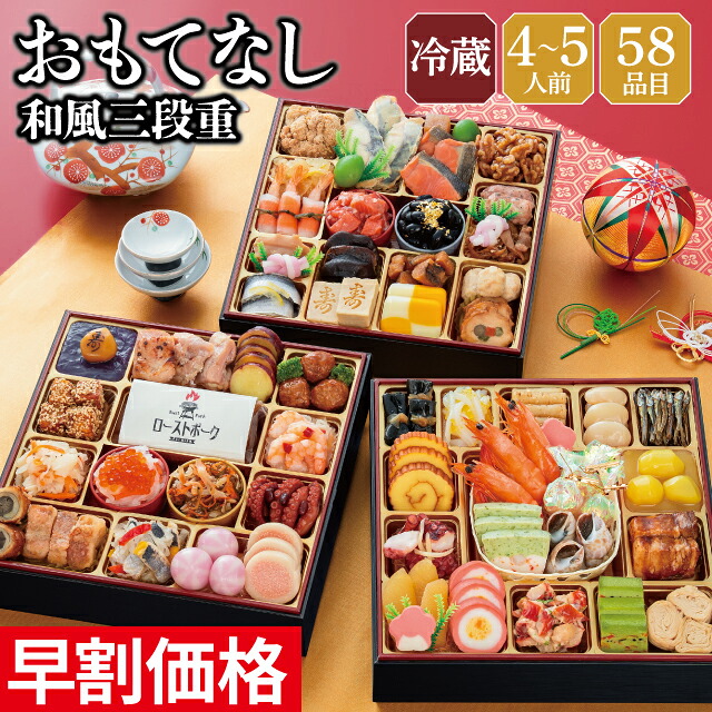 千賀屋謹製 おもてなし 和風三段重 4〜5人前・58品