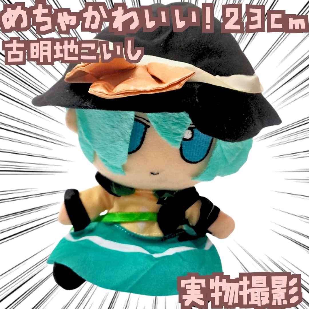 楽天市場】Chibiぬいぐるみ 浮世英寿 : electric toys 楽天市場店