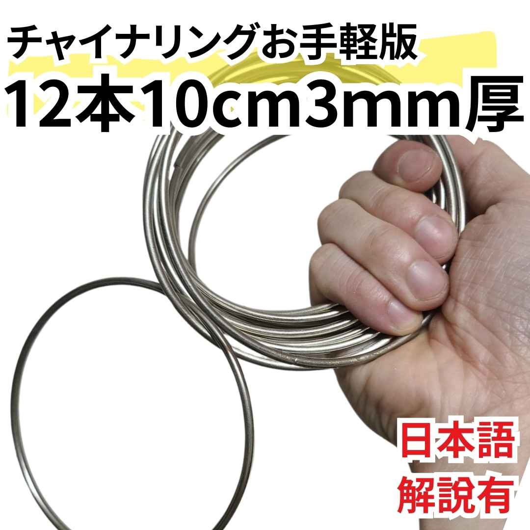 マジックチャイナ XLサイズ 楽天市場】【送料無料】 直径30センチ◇究極のチャイナリング