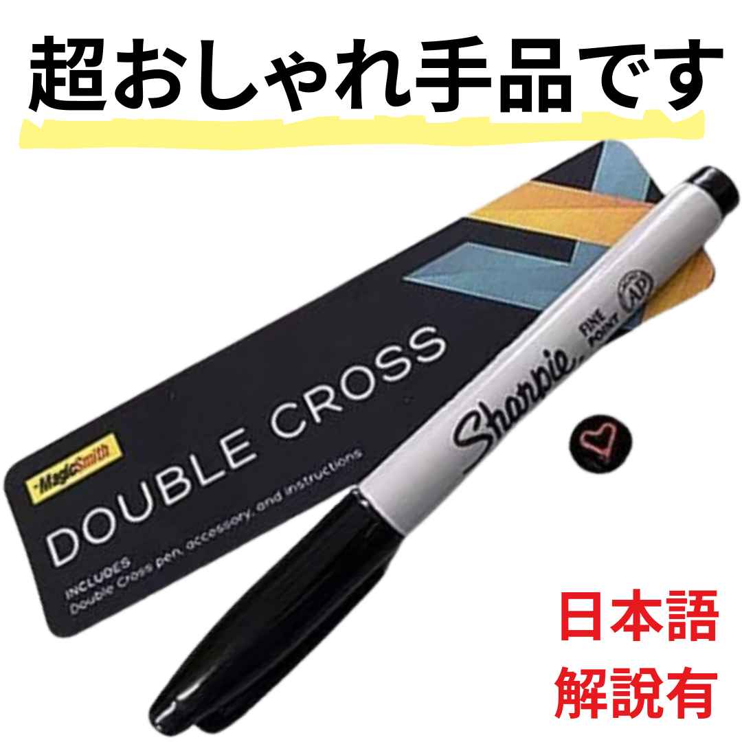【手品 マジック】ダブルクロス Double Cross クロースアップ マーク移転 印移動 X型 簡単 初心者 道具 日本語動画解説付