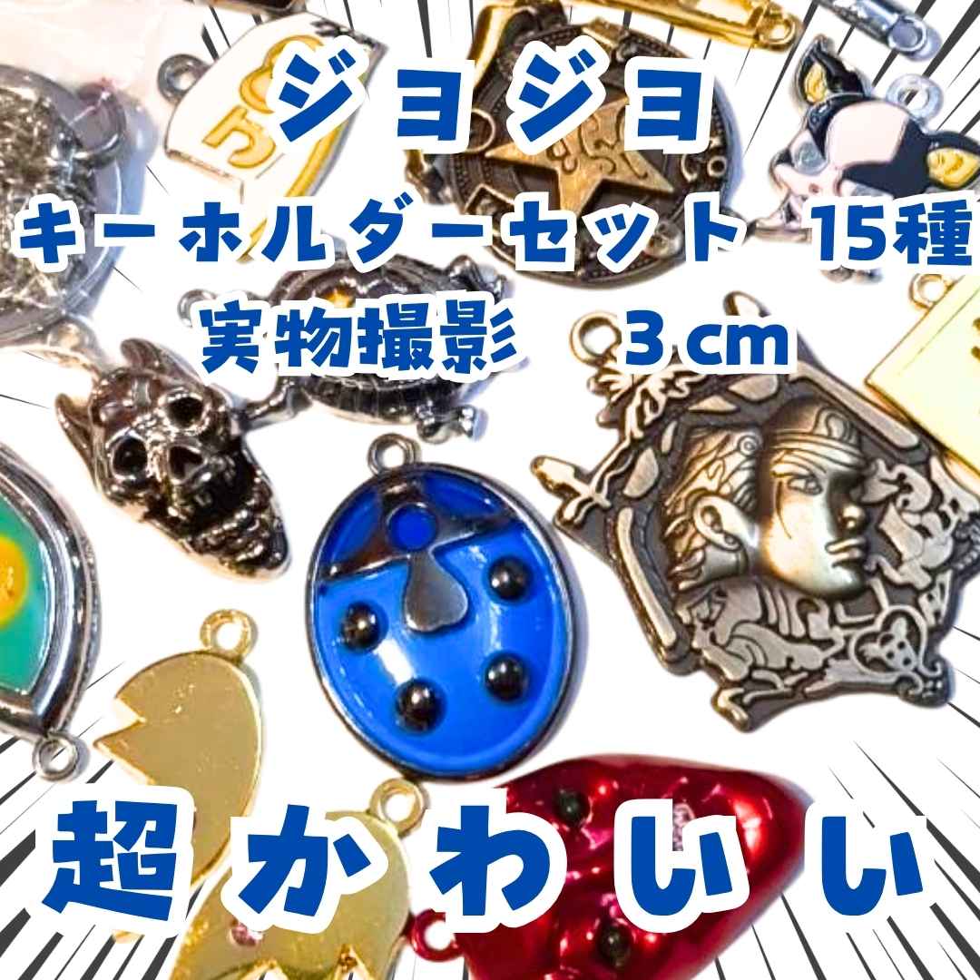 台詞プレート付フィギュアキーホルダー第5部 vol.3 楽天市場】ジョジョの奇妙な冒険 台詞プレート付フィギュア