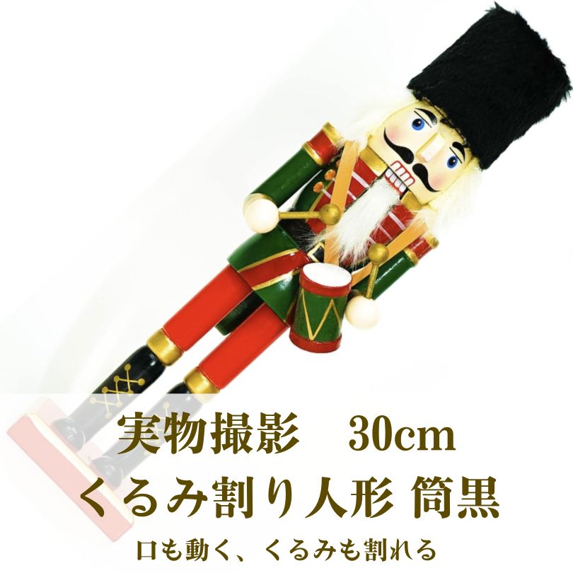 楽天市場】クルミ割り人形 木製 くるみ割り人形 30cm 槍青緑 ドイツ