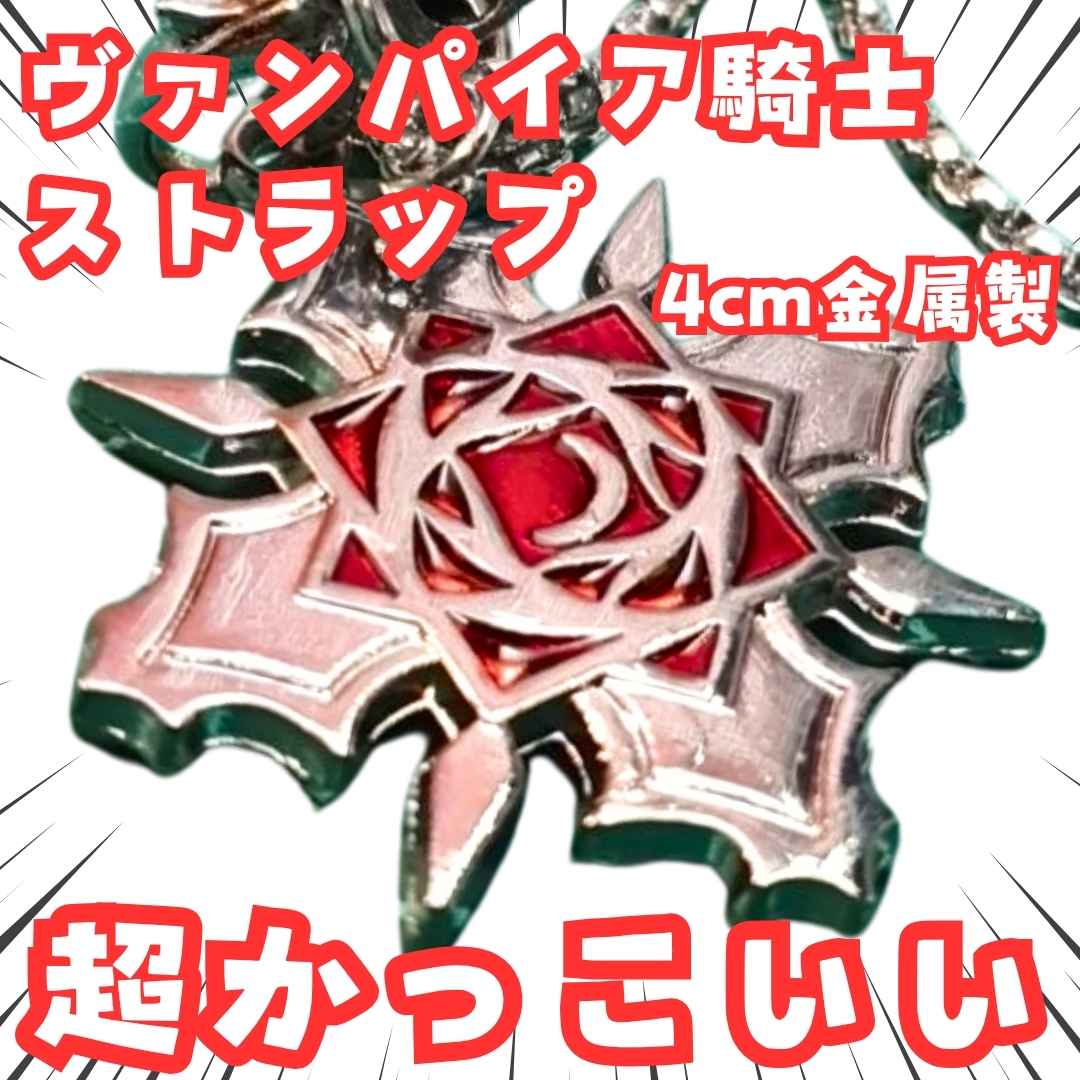 ヴァンパイア騎士　ストラップ　ナイト チャーム　薔薇十字　国内4cm【残5】画像