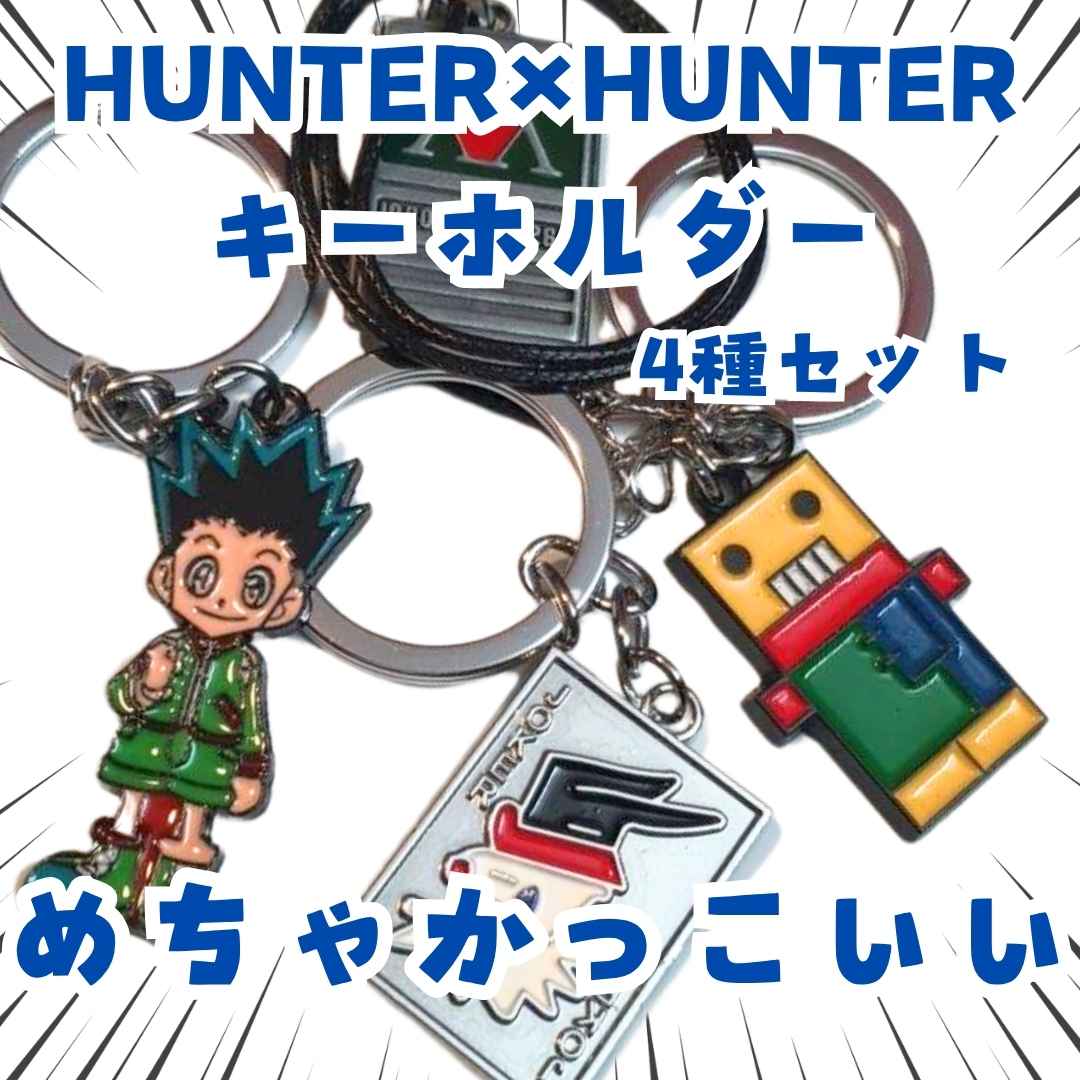 楽天市場】HUNTER×HUNTER ハンター×ハンター ひっかけフィギュア1 全3
