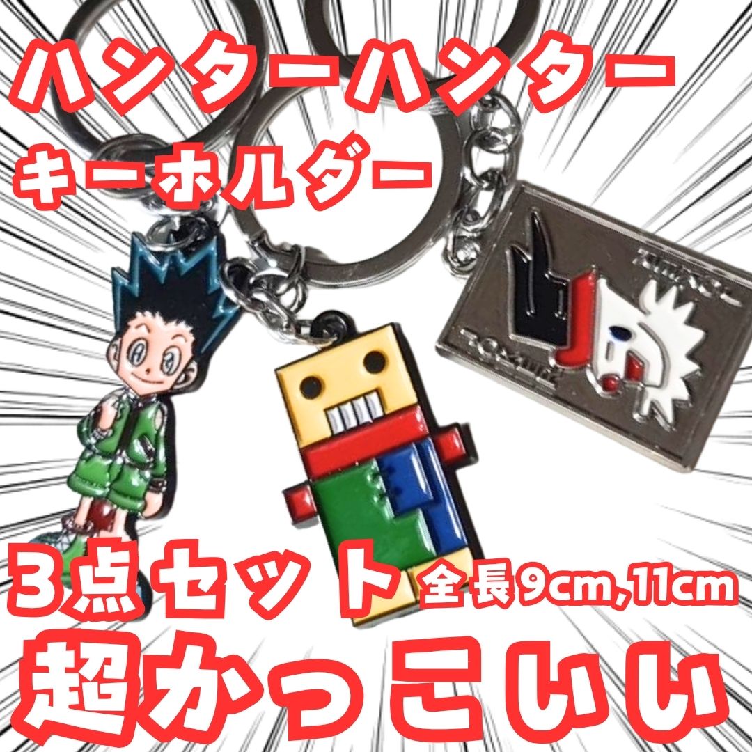 楽天市場】ハンターハンター ヒソカの玩具箱 アクリルキーホルダー