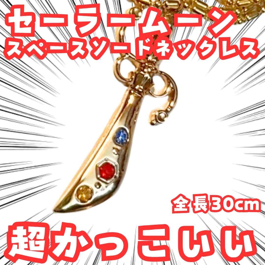 楽天市場】ANNA SUI × 美少女戦士セーラームーン / 時空の鍵ペンダント