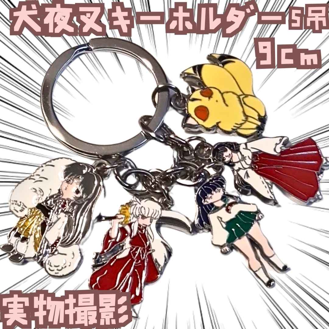 楽天市場】【限定】犬夜叉 ぬいぐるみ キーホルダー 和モダン柄