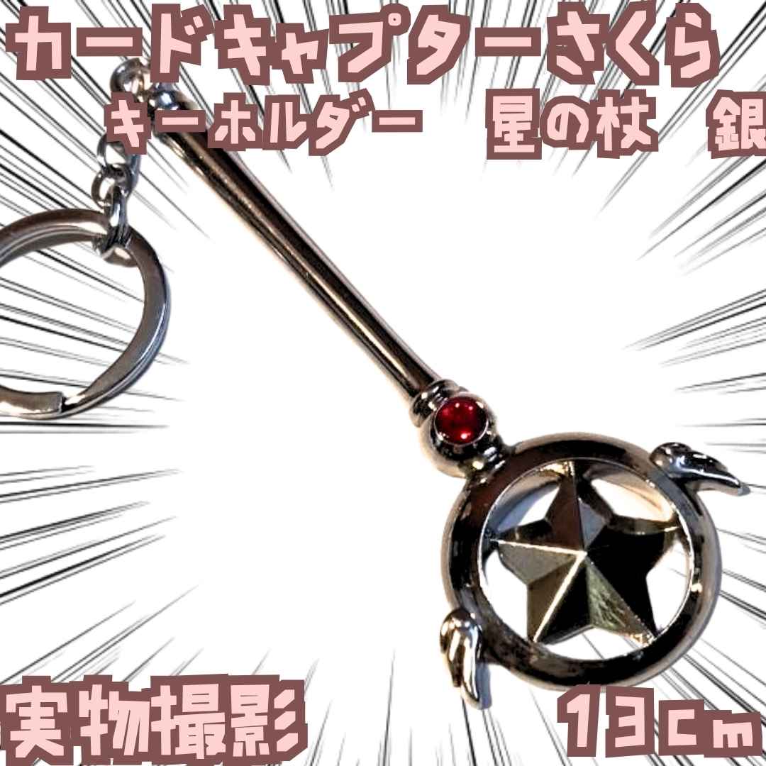 楽天市場】葬送のフリーレン 杖キーホルダー 2種セット【フリーレン