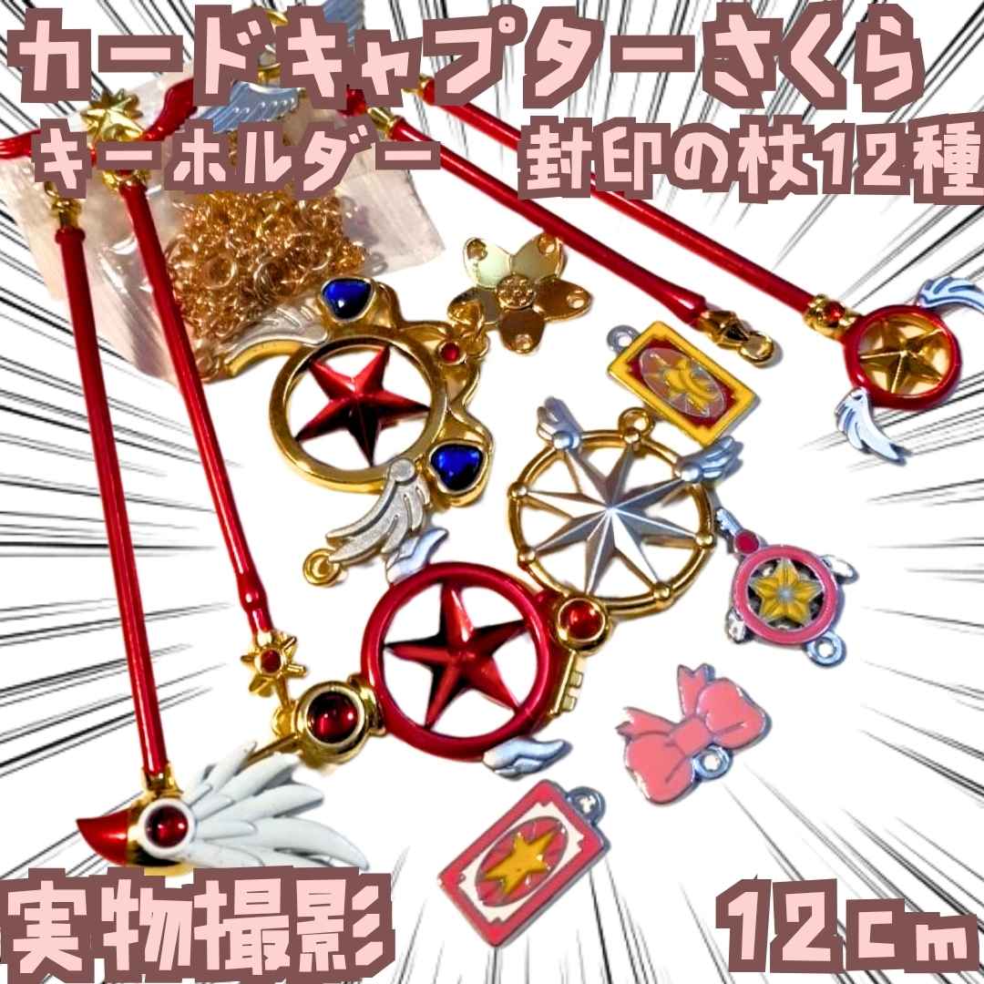 楽天市場】葬送のフリーレン 杖キーホルダー 2種セット【フリーレン