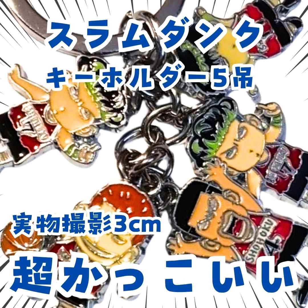 楽天市場】【未使用品】 THE FIRST SLAM DUNK 流川楓 キーリング