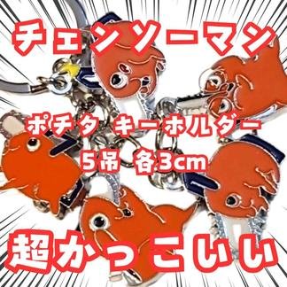楽天市場】チェンソーマン キーホルダー グッズ メタルキーホルダー