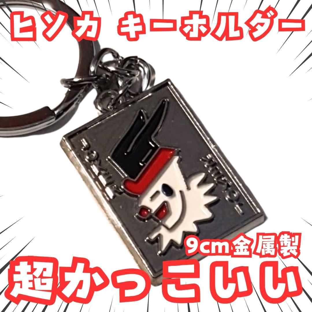 楽天市場】ハンターハンター ヒソカの玩具箱 アクリルキーホルダー