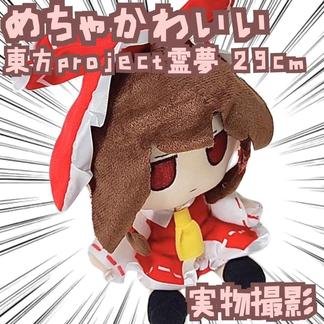 楽天市場】東方project ねんどろいどぷらす ぬいぐるみシリーズ07 博麗