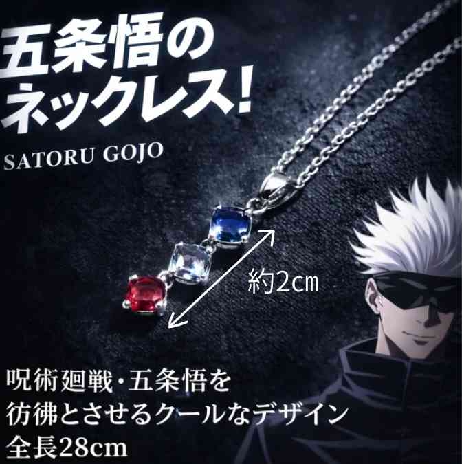 楽天市場】呪術廻戦 制服ボタンロケットネックレス 五条悟[バンダイ