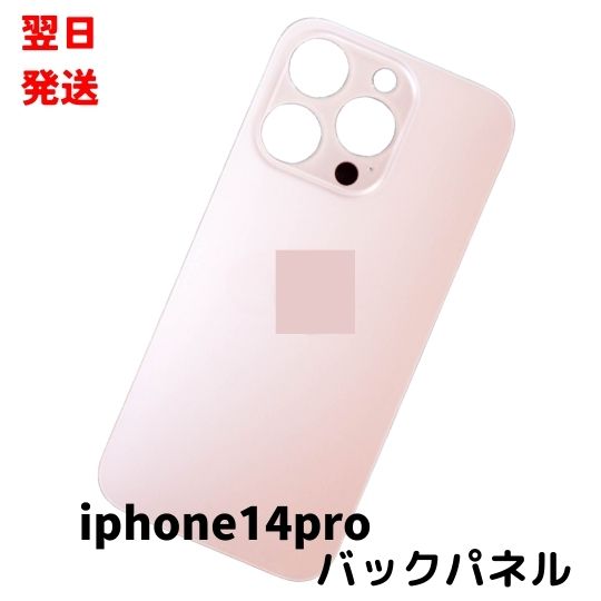iphone 14pro バックパネル　ホワイト 楽天市場】バックパネル iPhone 14 Pro 適用 バックプレート