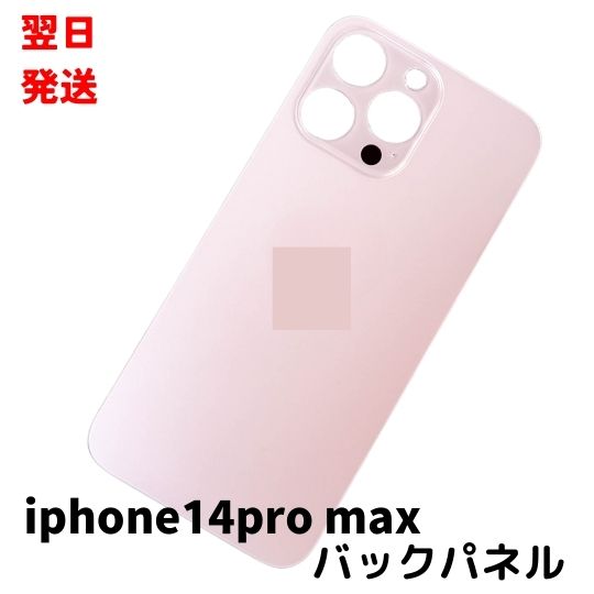 楽天市場】バックパネル iPhone 14 Pro 適用 バックプレート
