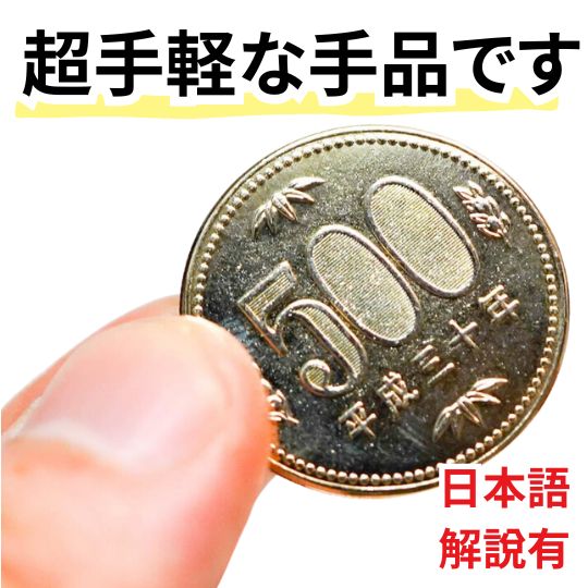 【動画解説有】手品 マジック 500円 コインシェル シェルコイン コインマジック 増える五百円玉 平成30年 真鍮製